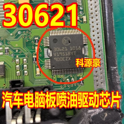 30621 BSOCH联合电子汽车电脑板喷油驱动芯片