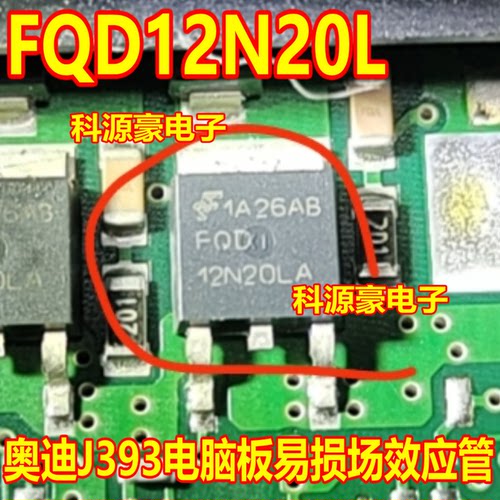 12N20L FQD12N20L 奥迪J393电脑板五智能易损场效应管 进口现货