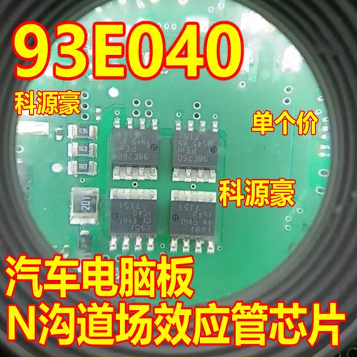 93E040 BUK9Y3R0-40E 汽车电脑板N沟道场效应管芯片SOT-669