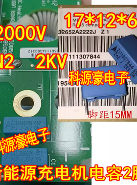 2N2 2.2NF 222J 2000V 2KV 新能源充电机电容2脚脚距15m 17X12X6