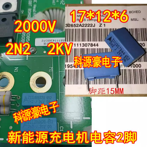 2N2 2.2NF 222J 2000V 2KV 新能源充电机电容2脚脚距15m 17X12X6
