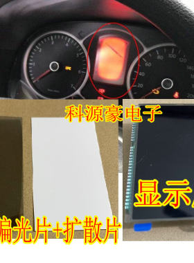 大众速腾朗逸途安仪表红屏维修膜