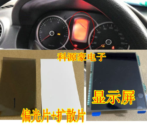 大众速腾朗逸途安仪表红屏维修膜