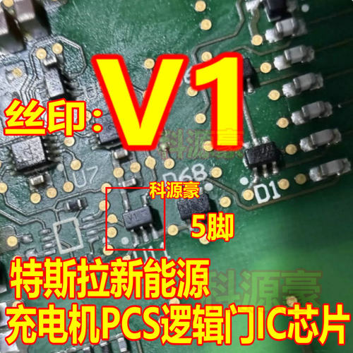 V1 特斯拉新能源充电机PCS逻辑门IC芯片SOT353-5脚管 全新