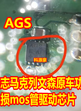AGS QFN8 MAX5054AATA 凌志马克列文森原车功放易损MOS管驱动芯片