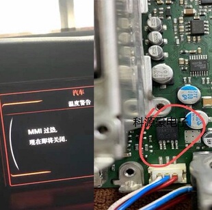 奥迪J794 报mmi过热温度过高关机通病故障风扇驱动电源三极管