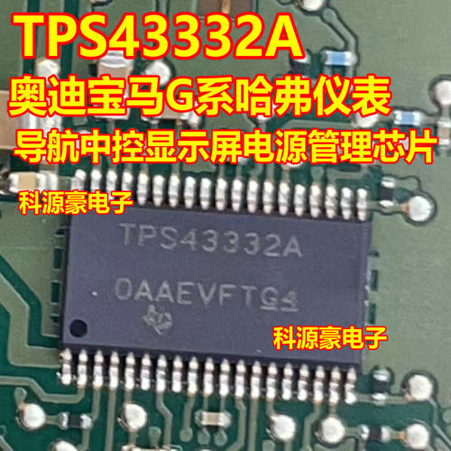 TPS43332A 汽车电脑板电源管理芯片