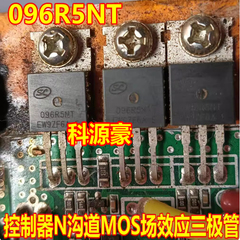 096R5NT SVG096R5NT 新能源电动控制器N沟道MOS场效应三极管
