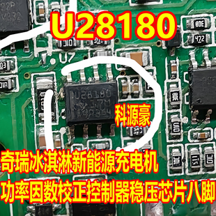 U28180 雷丁芒果冰淇淋新能源充电机功率因数校正控制器稳压芯片