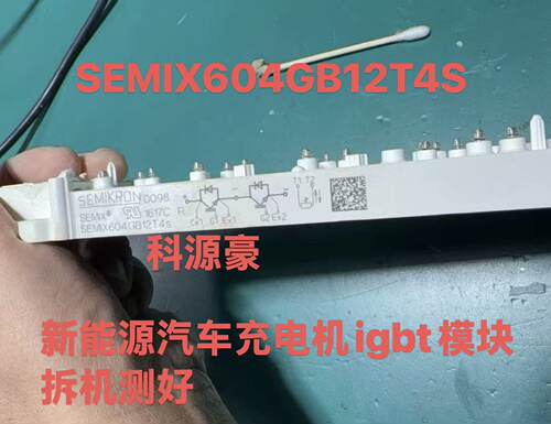 SEMIX604GB12T4S 新能源汽车充电机igbt模块芯片拆机测好