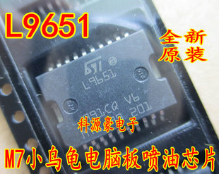 L9651 M7小乌龟汽车电脑板怠速驱动芯片全新现货可直拍