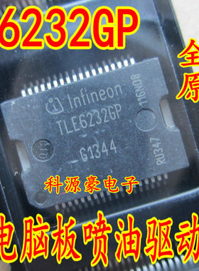 TLE6232GP 比亚迪发动机电脑板 喷油驱动芯片IC