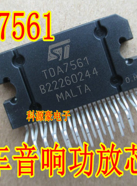 TDA7561 汽车音响功放芯片 全新现货