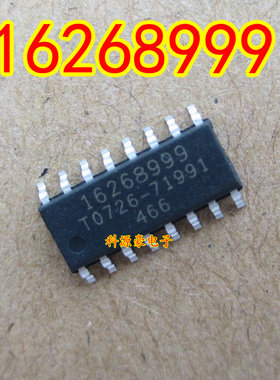 16268999 全新汽车电脑板芯片 现货可以直接拍下