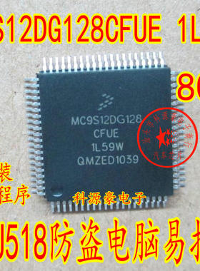 MC9S12DG128CFUE 1L59W 奥迪A6L转向柱电脑J518易损CPU 全新