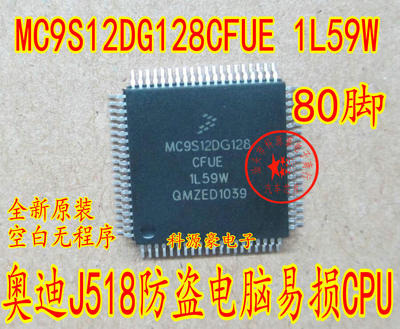 MC9S12DG128CFUE 1L59W 奥迪A6L转向柱电脑J518易损CPU 全新