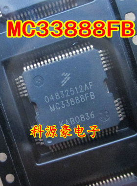 04832512AF MC33888FB 汽车电脑板陆尊转向灯驱动芯片现货直拍