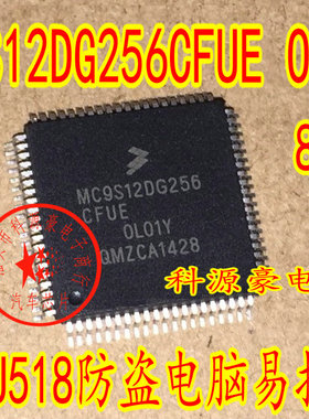 MC9S12DG256CFUE OL01Y 奥迪A6L转向柱电脑J518易损CPU 全新80脚