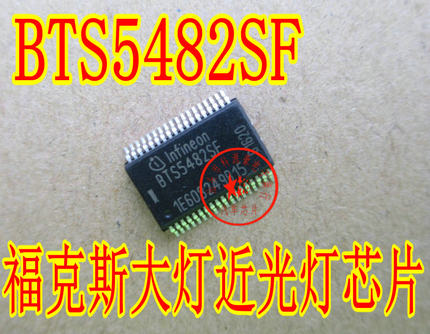 BTS5482SF 福克斯车大灯近光灯宝马自达3昂克赛拉转向灯驱动芯片