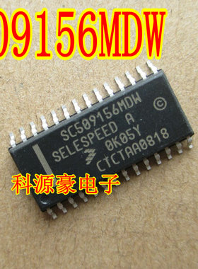 SC509156MDW 全新汽车电脑板易损芯片 现货