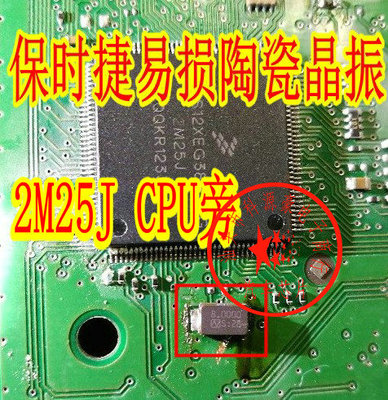 保时捷2M25J CPU旁易损陶瓷晶振 8.000 全新 现货