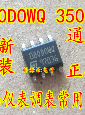 35080 080DOWQ  080DOWT  宝马调仪表专用芯片 全新  贴片八脚