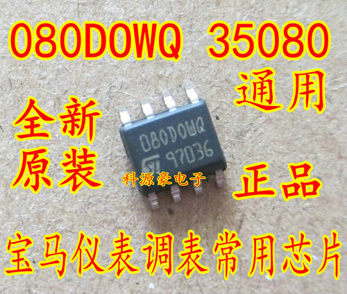 35080080DOW宝马调表芯片