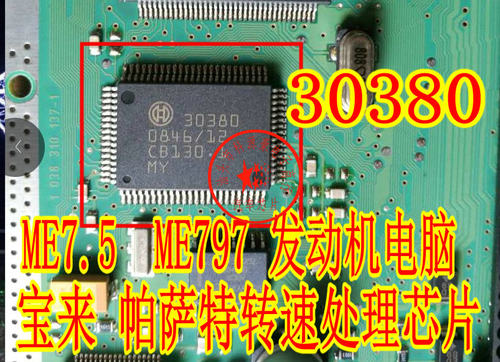 30380 大众帕萨特宝来行车电脑板ME7.5 ME797电脑板转速处理芯片