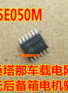 VN5E050M 大众后备箱不能电动开启顶灯不亮易损驱动芯片