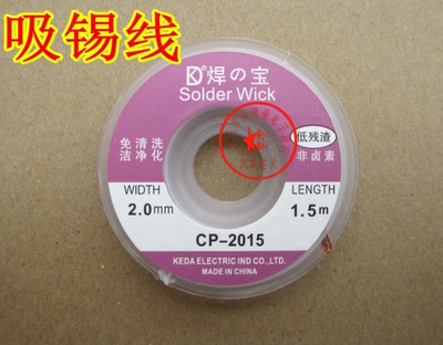 【长足1.5米】吸锡线 吸锡带 CP2015 低残渣 宽2MM毫米