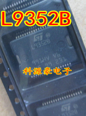 L9352B 全新汽车电脑板易损芯片 现货可以直接拍