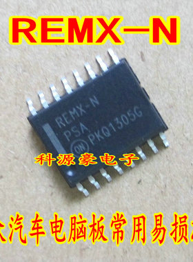 REMX-N REMX-NPSA 全新大众汽车电脑板常用易损芯片现货直拍