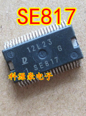 SE817 日系丰田格瑞斯电装发动机电脑板节气门怠速芯片全新进口
