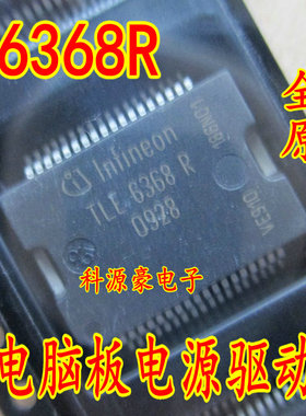TLE6368R 福特福克斯汽车电脑板电源芯片 现货 质量保证
