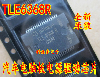 tle6368r福特福克斯汽车电脑板