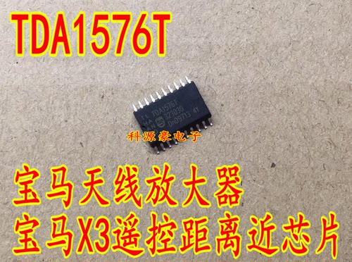 TDA1576T 宝马天线放大器宝马X3遥控距离近维修通病IC芯片