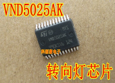 VND5025AK宝马汽车转向灯芯片