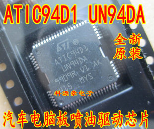 宝马N52发动机电脑板喷油驱动芯片 ATIC94D1 UN94DA