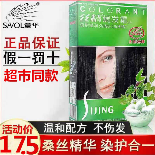 SAVOL/章华染发浙江台州
