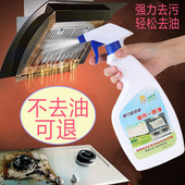油污清洗剂强力去除厨房抽油烟机重油污净清洁剂油渍除垢喷雾神器