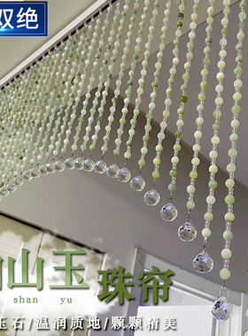 浅绿色岫玉珠帘天然玉石门帘大门对卫生间卧室玄关过道隔断水晶帘