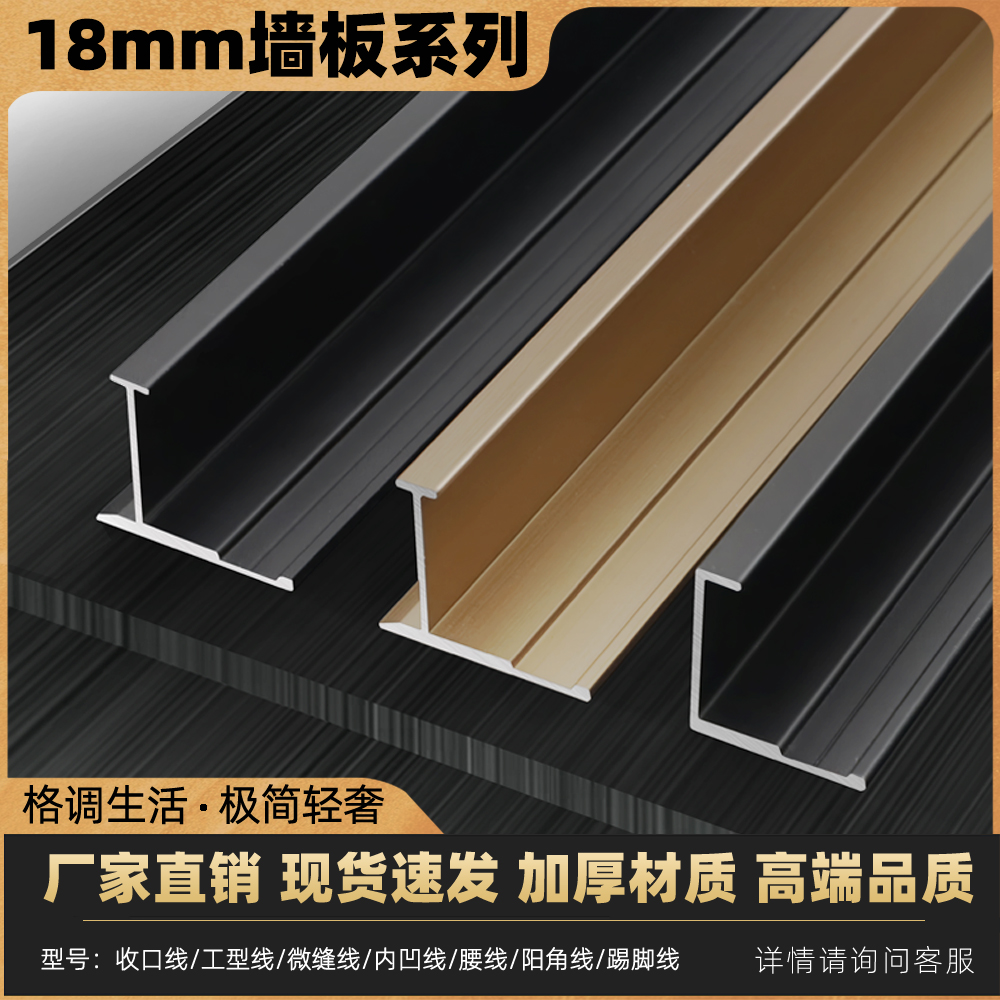 18厘护墙板新款拉丝铝合金收口线条金属包边卡条压边条阳角踢脚线