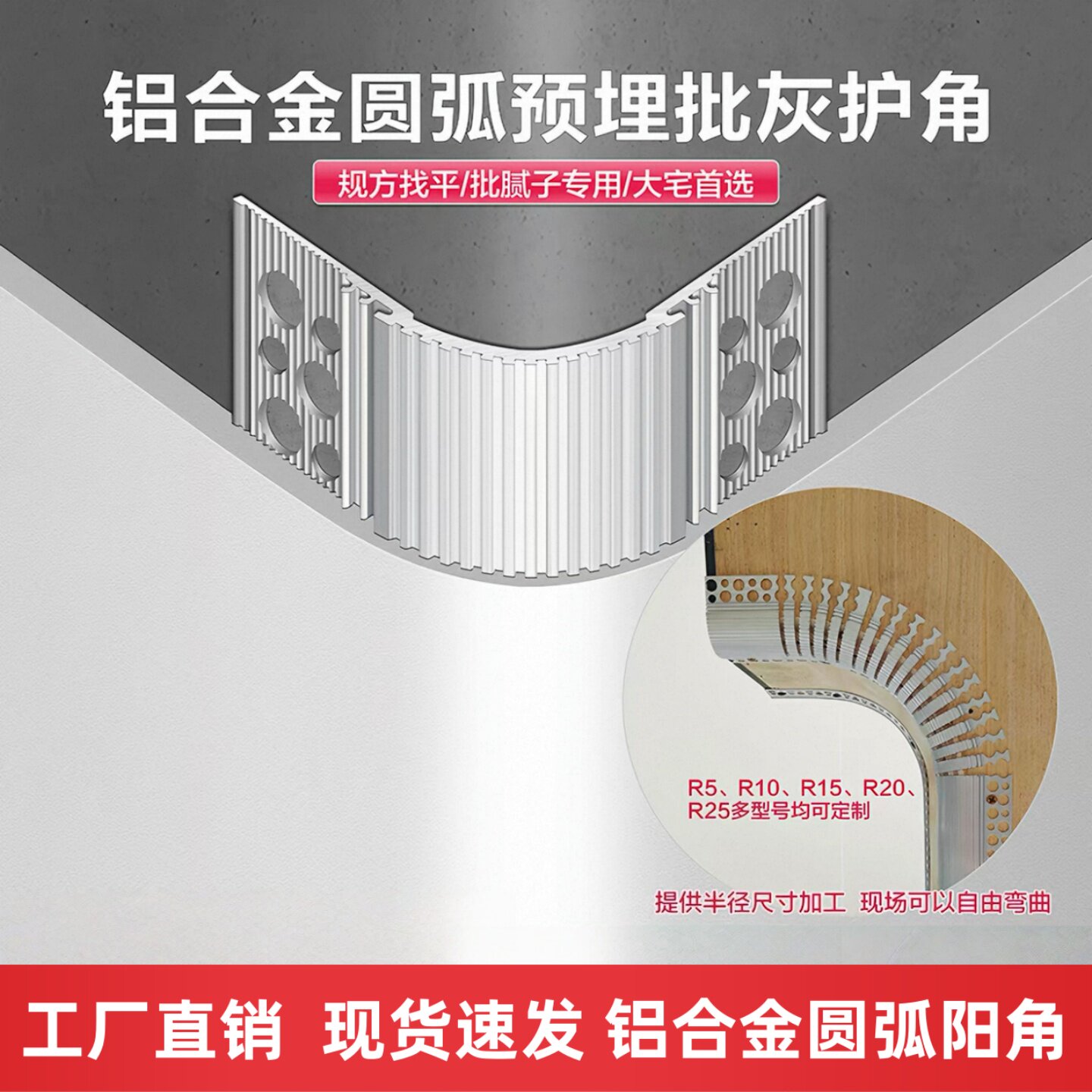 铝合金预埋批灰款墙面金属护角微铝材/铝型材/铝合金