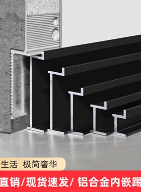 内嵌踢脚线护墙板铝合金收口线条包边装饰条拉丝黑色悬浮吊顶型材