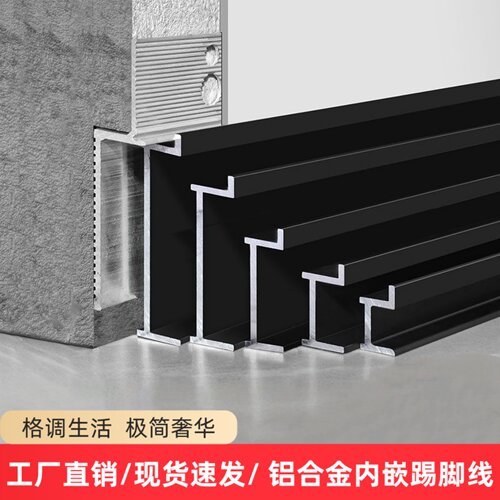 内嵌踢脚线护墙板铝合金收口线条包边装饰条拉丝黑色悬浮吊顶型材