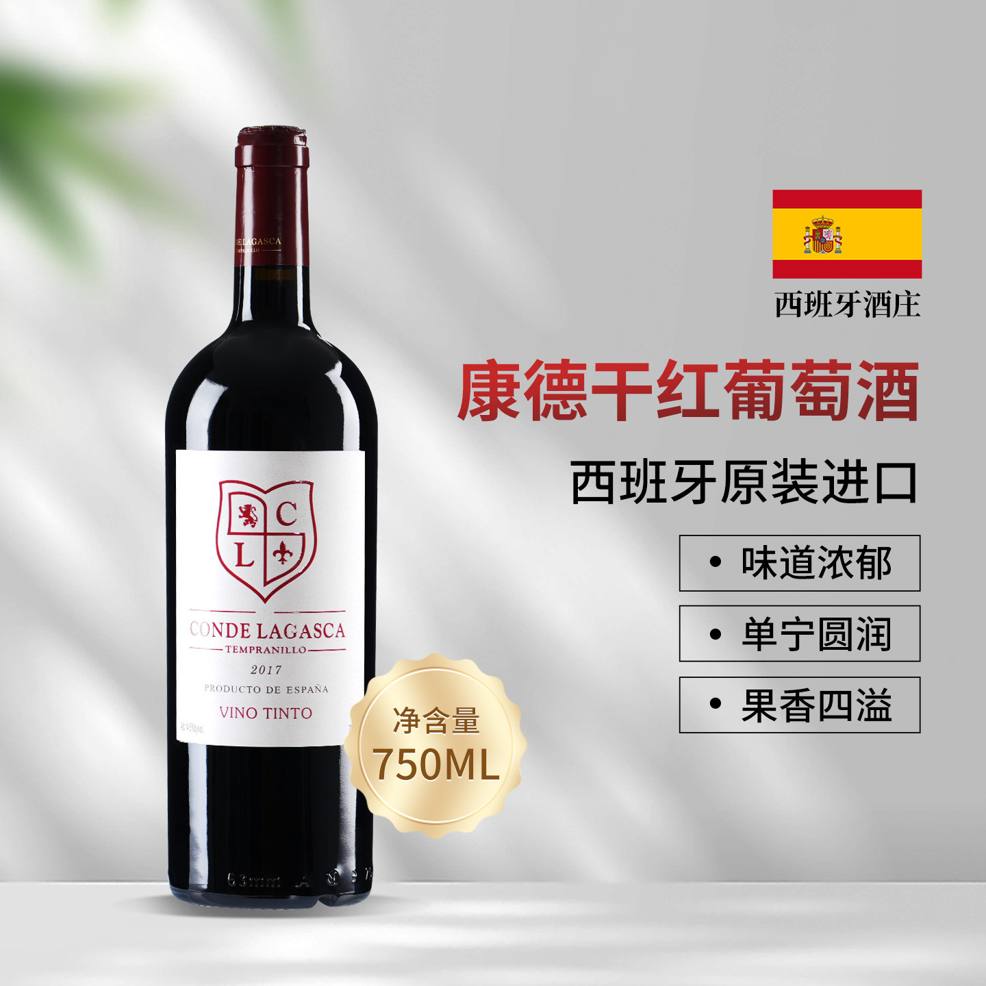 西班牙丹魄干红葡萄酒原瓶原装进口14.5度红酒官方正品750ml