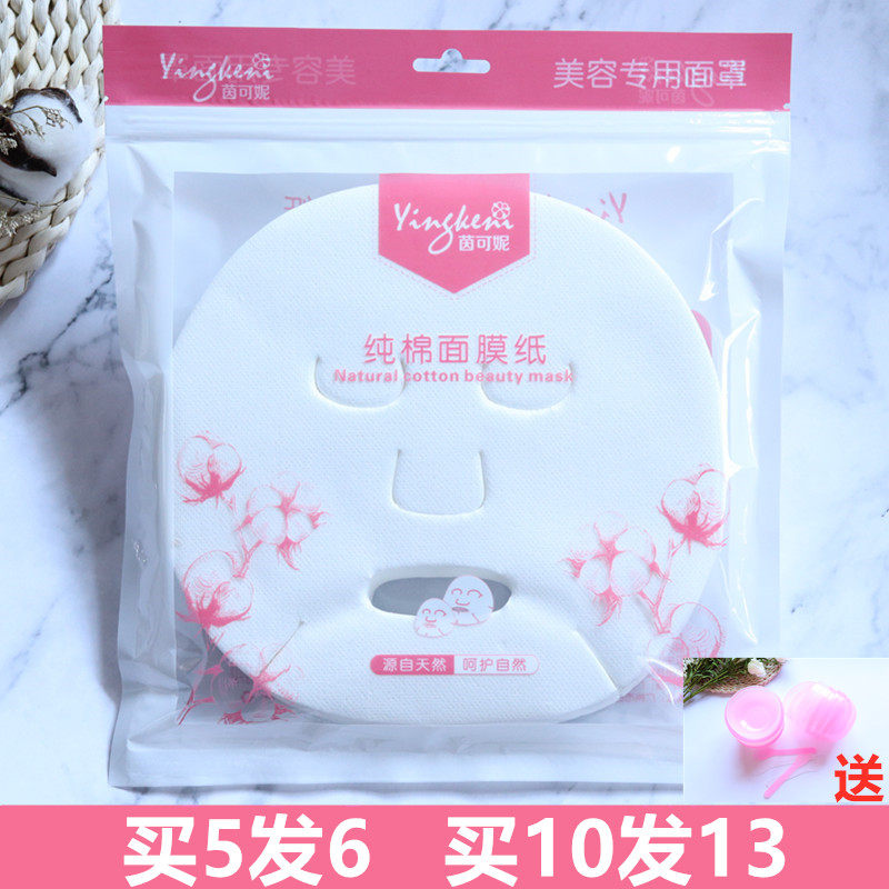 茵可妮一次性全棉diy自制面膜纸