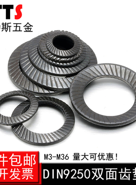 304不锈钢双面齿锁紧垫圈防松垫圈防滑碟形弹簧自锁垫片65猛碟簧
