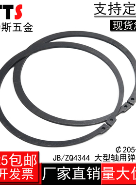 JB/ZQ4344 大型轴用弹性挡圈/大号外卡簧（65Mn)￠205-￠600