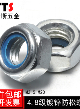 M2.5-M20镀锌尼龙防松六角螺母螺丝帽防滑防脱锁紧螺帽自锁螺母